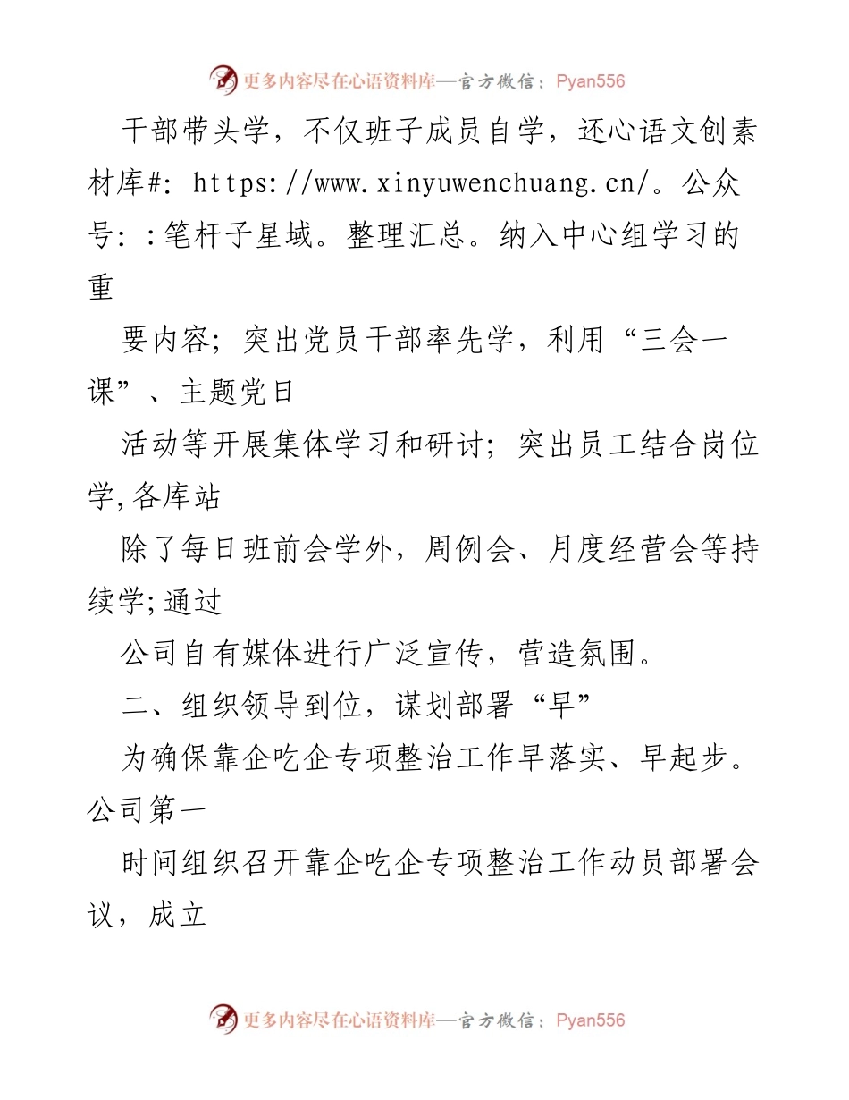 [工作总结] 国企专项整治 - 2023年国企靠企吃企专项整治工作推进情况汇报.docx_第2页