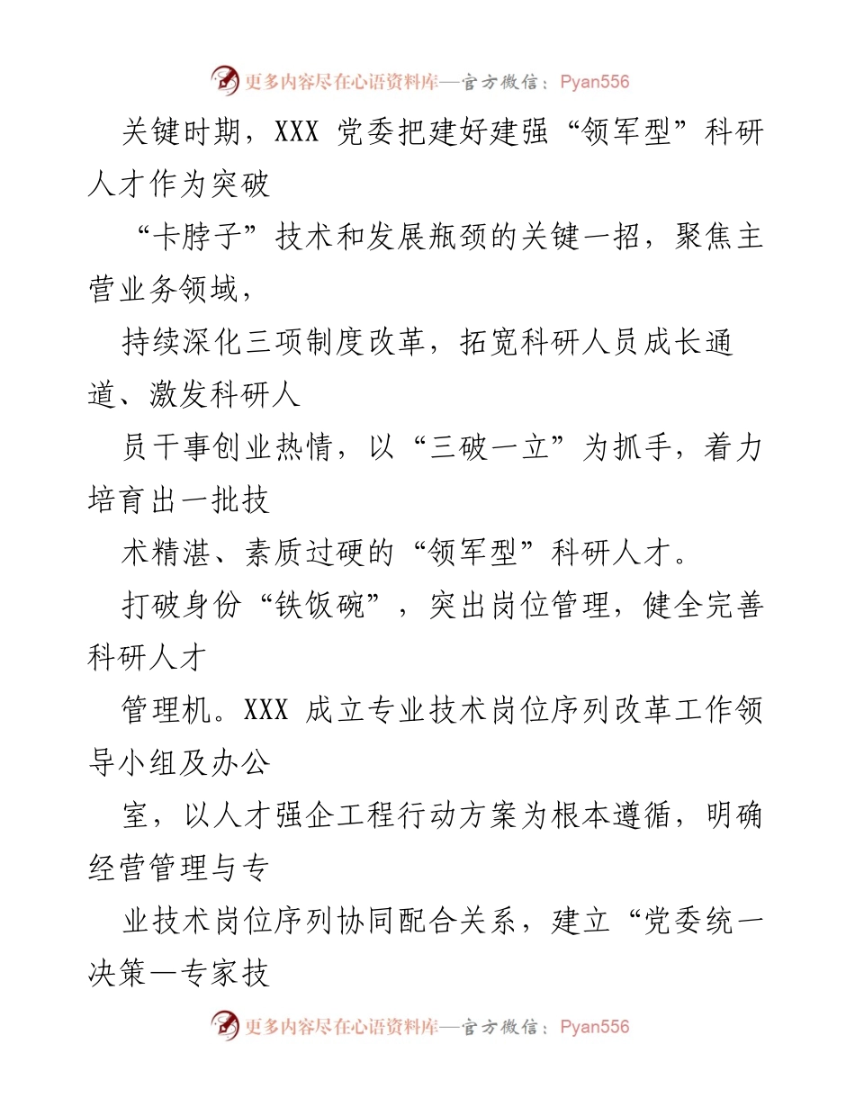 [工作总结] 国企人才管理 - 以“三破一立”为抓手建强科研人才队伍.docx_第2页