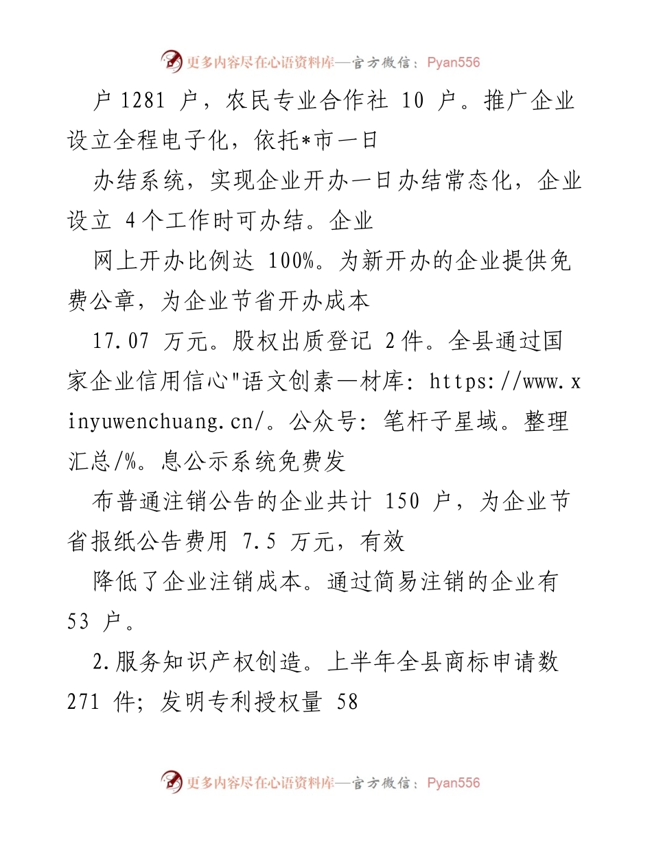 [工作总结] 县市场监督管理局 - 2022年上半年市场监管工作总结.docx_第2页