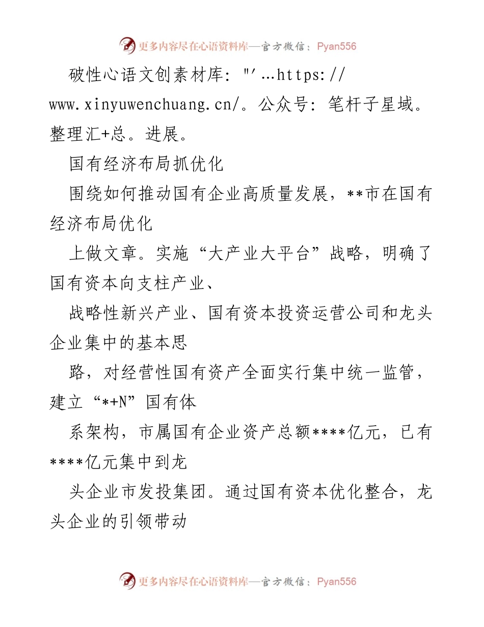 [工作总结] 国企改革 - 国资委关于国企改革三年行动的成效与进展总结.docx_第2页