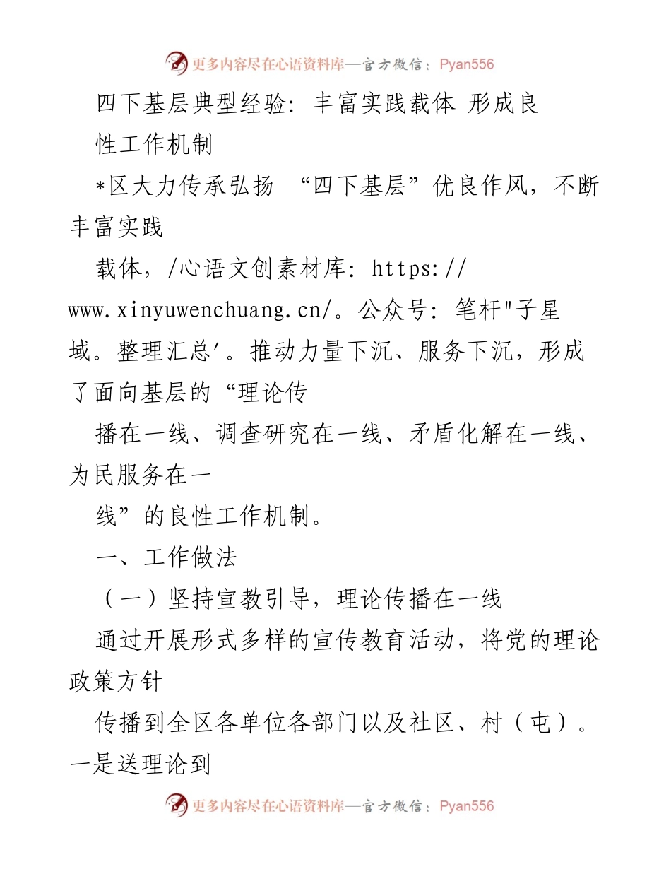 [工作总结] 四下基层经验分享 - 深入基层的“四下基层”实践与成效.docx_第1页