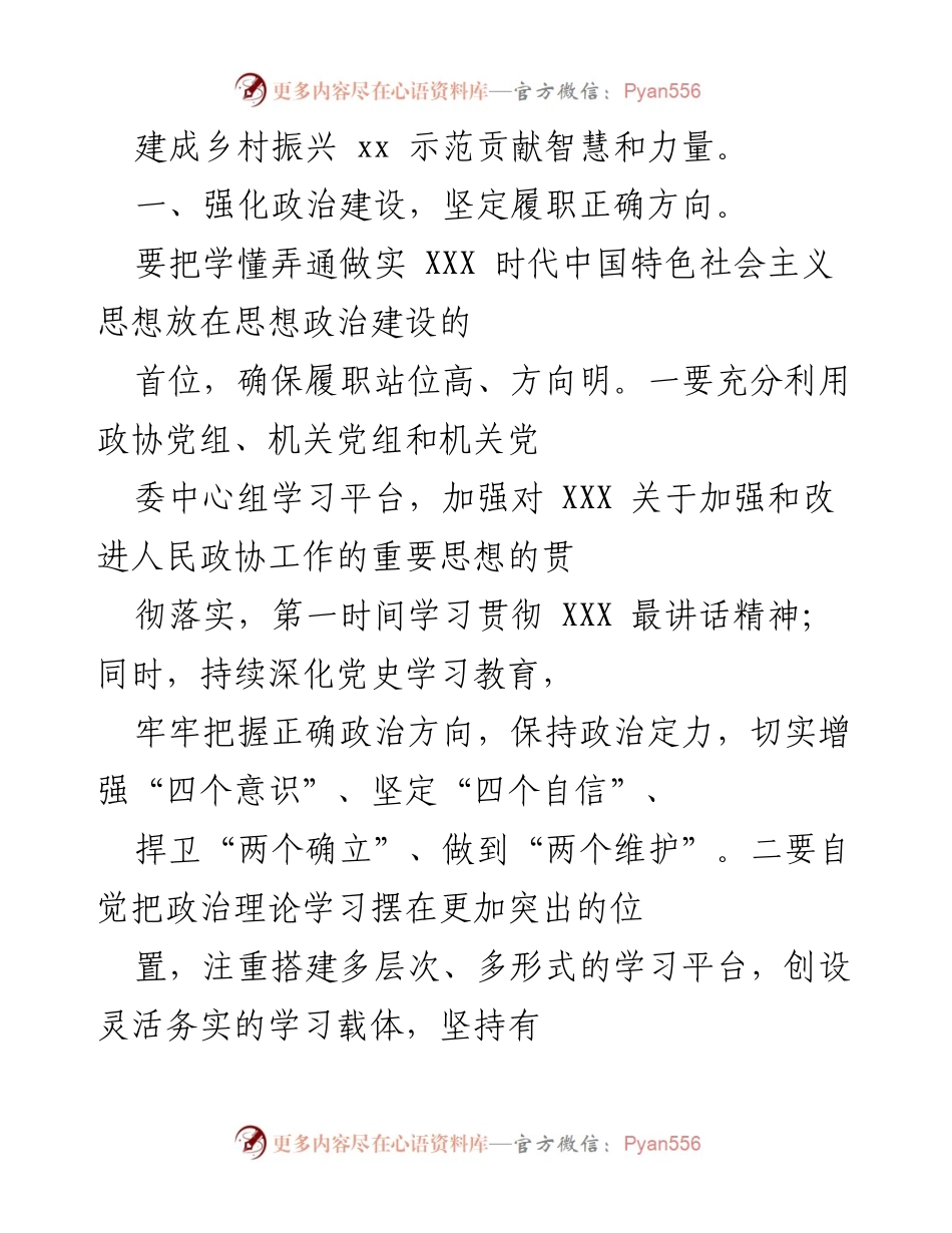 [工作总结] 县区政协 - 2022年县区政协工作要点总结.docx_第2页