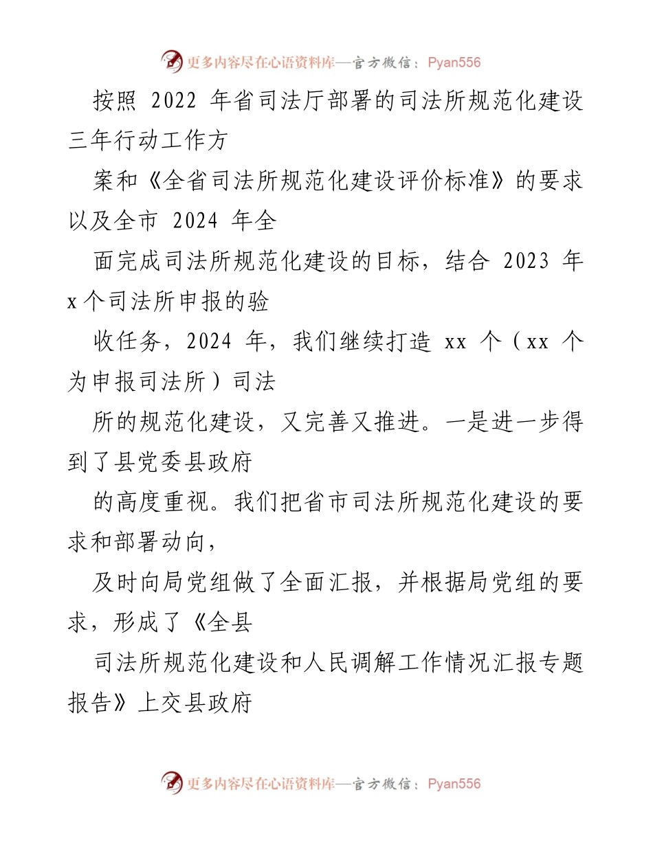 [工作总结] 司法局 - 2024年上半年工作总结与下半年工作计划汇编.docx_第2页