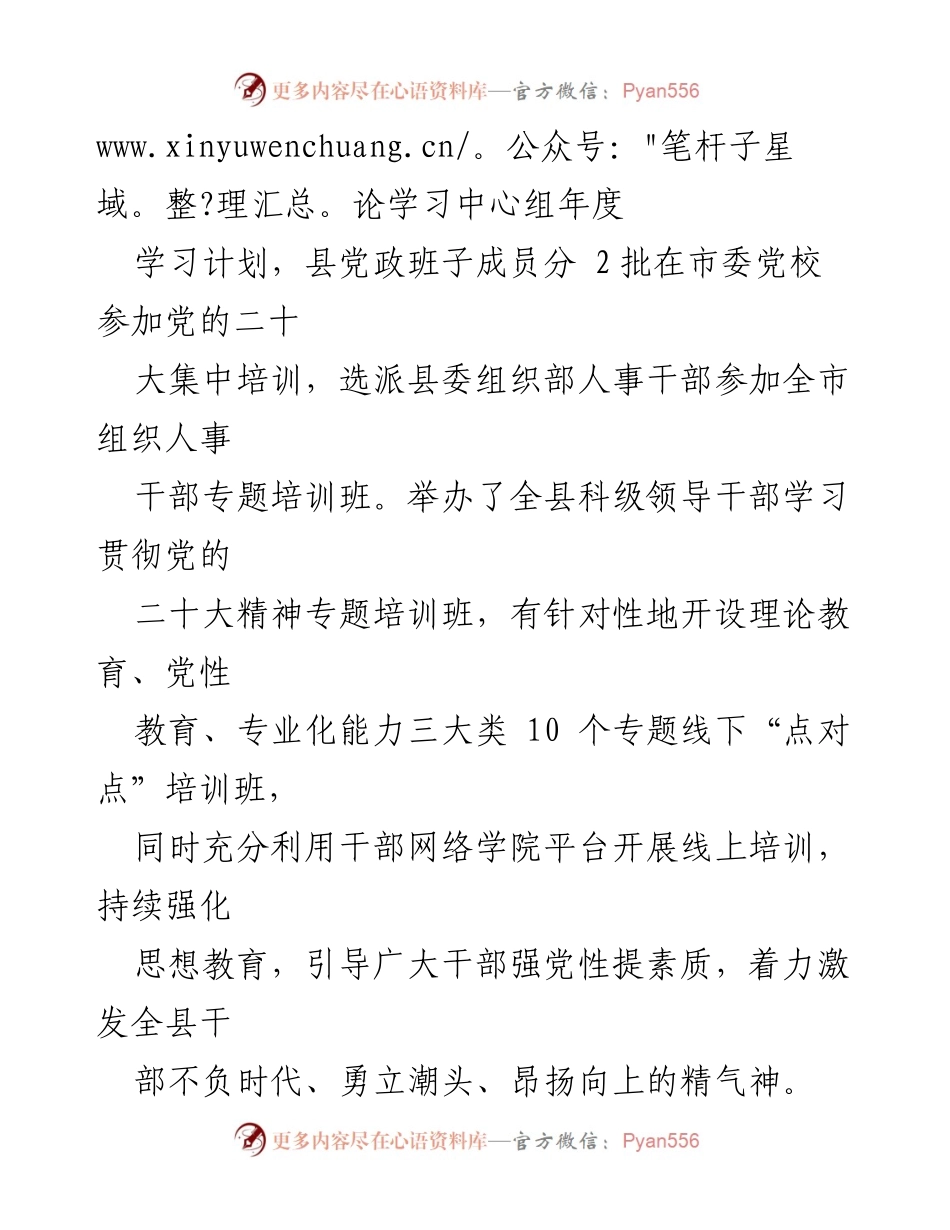 [工作总结] 县委组织部 - 2023年县委组织部领导班子和干部队伍建设推进成效汇报.docx_第2页