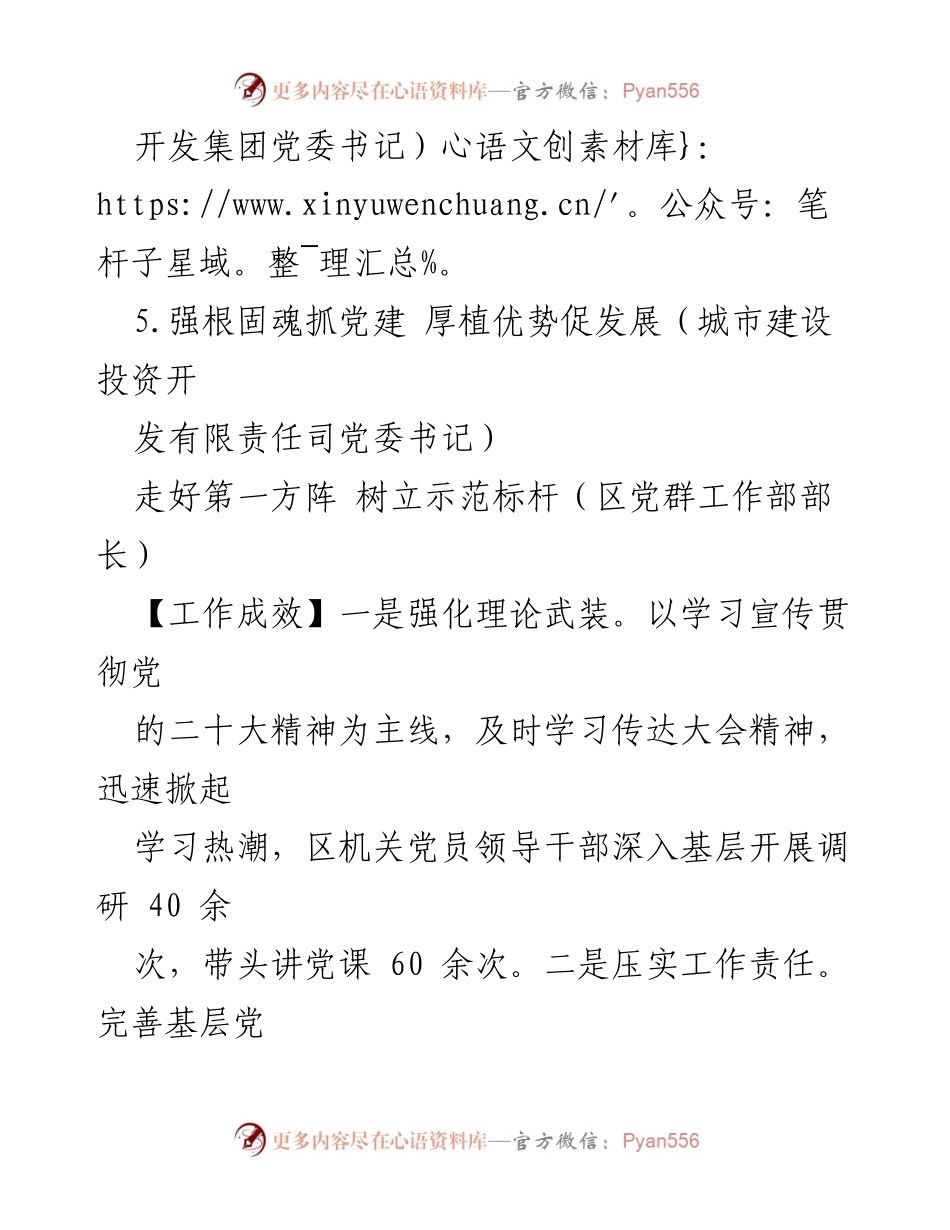 [工作总结] 基层党建 - XX区党委书记抓基层党建工作述职报告汇编.docx_第2页