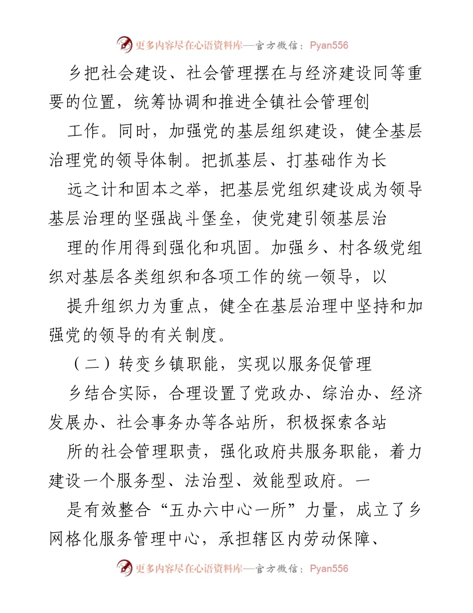 [工作总结] 基层社会治理 - 2023年度基层社会治理试点建设工作总结.docx_第2页