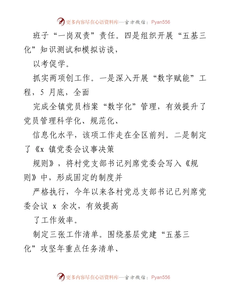 [工作总结] 基层党建 - x 镇“1234”工作体系推动基层党建“五基三化”落地见效_1.docx_第2页