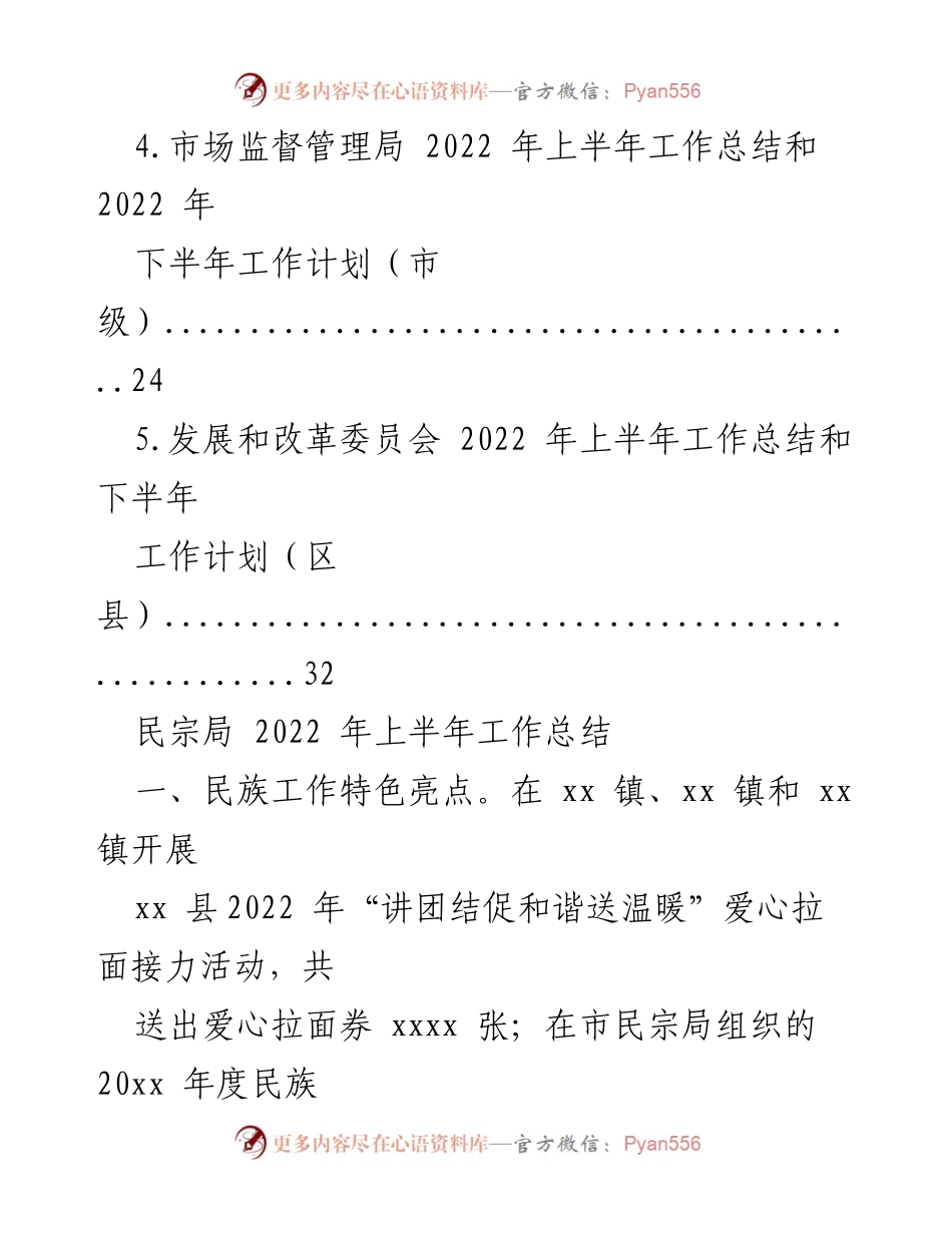 [工作总结] 各级局机关 - 2022年上半年工作总结与下半年工作计划汇编_2.docx_第2页