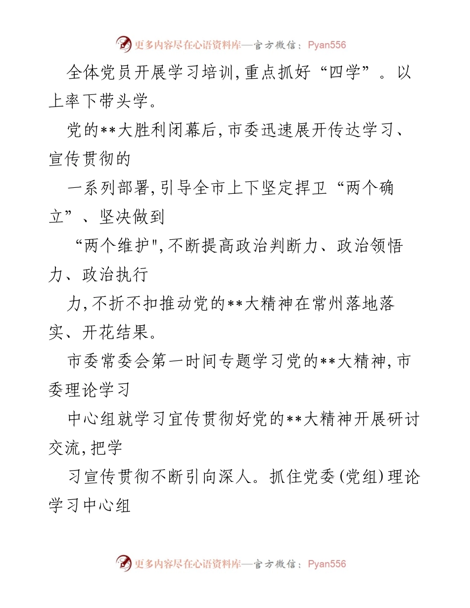 [工作总结] 学习活动 - 推动“四学四讲四强”深入学习贯彻党的__大精神.docx_第2页