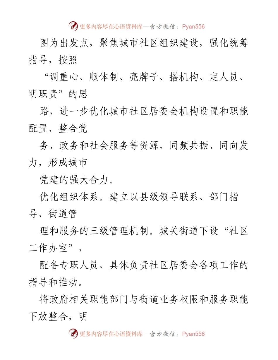 [工作总结] 城市综合治理 - x县城市综合治理工作经验总结.docx_第2页
