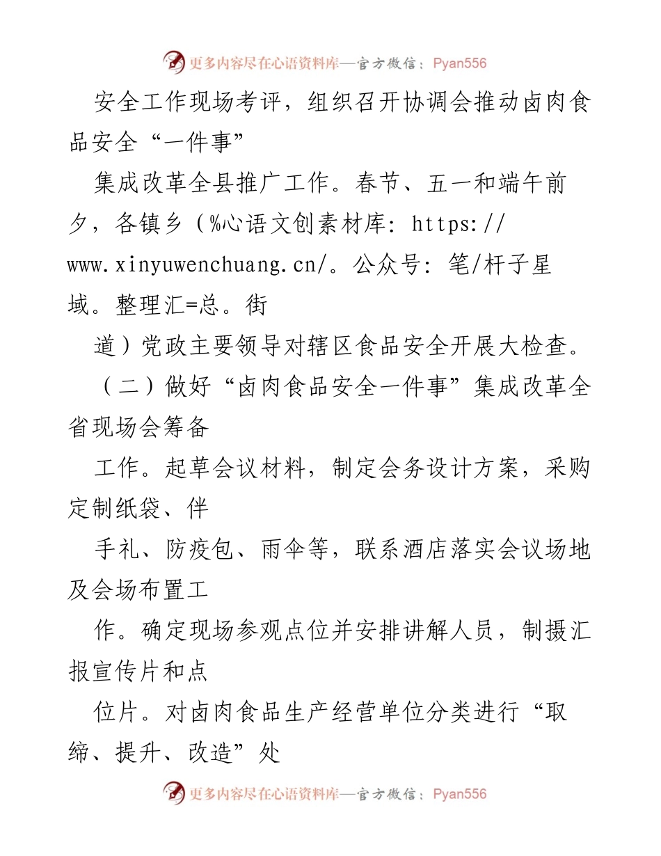 [工作总结] 县食品安全工作 - 2022年上半年食品安全工作总结与下半年计划.docx_第2页