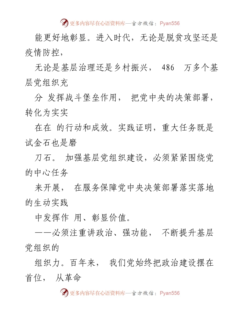 [工作总结] 基层组织建设 - 加强基层组织建设的百年经验总结.docx_第2页