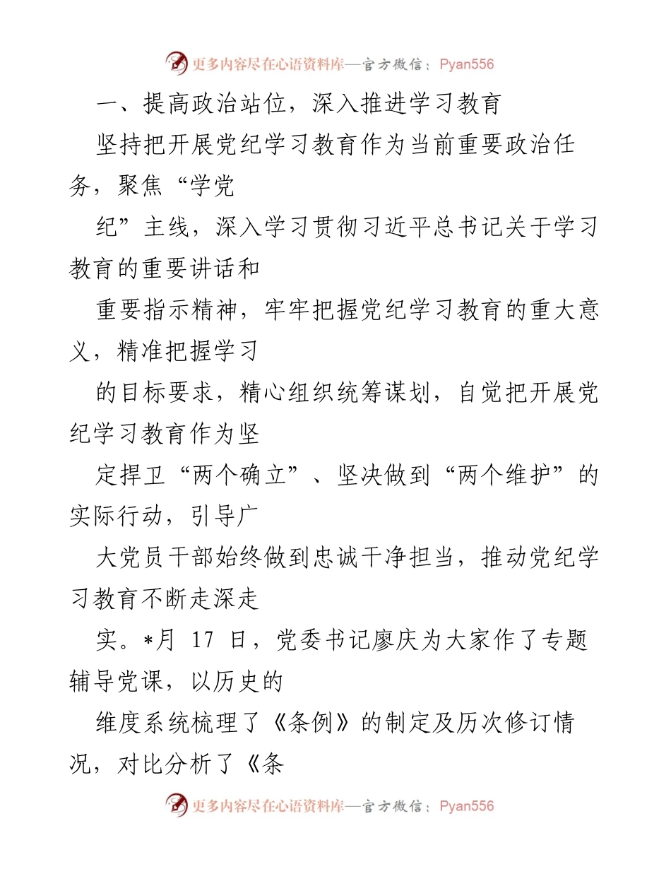 [工作总结] 学校党建工作 - 2024年学校党建工作总结报告.docx_第2页