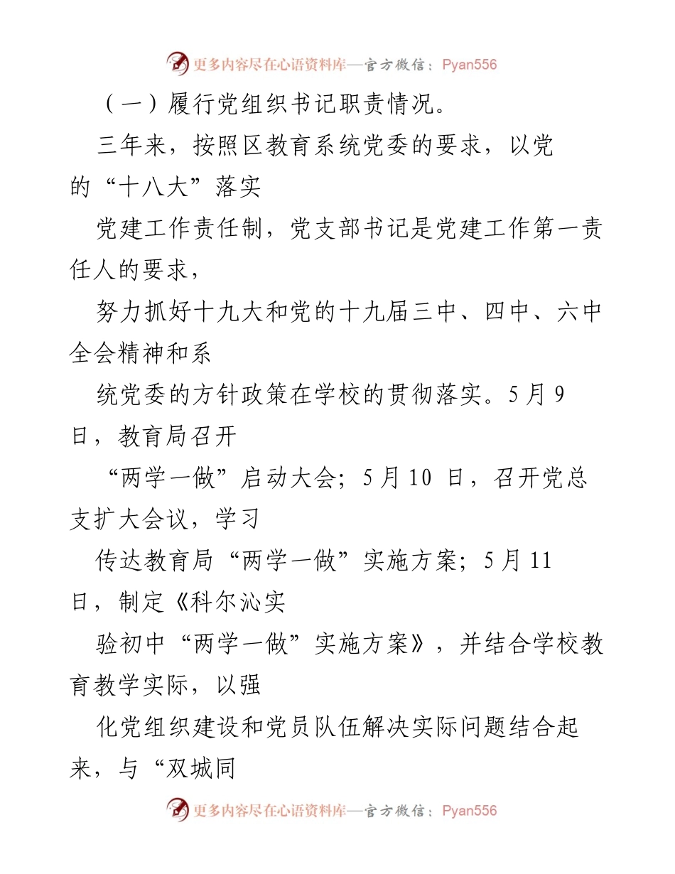 [工作总结] 学校党建工作 - 三年党建工作成效与责任落实报告.docx_第2页