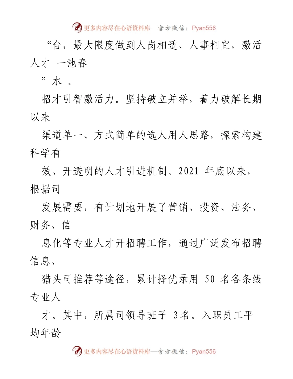 [工作总结] 国企人才建设 - XX集团人才队伍建设经验分享.docx_第2页