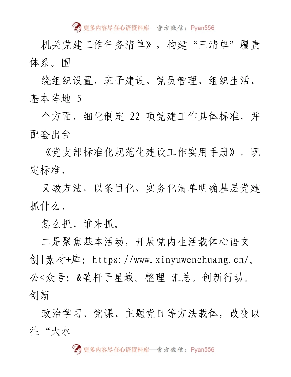 [工作总结] 基层党支部建设 - 2024年上半年基层党支部建设工作总结与成效分析.docx_第2页