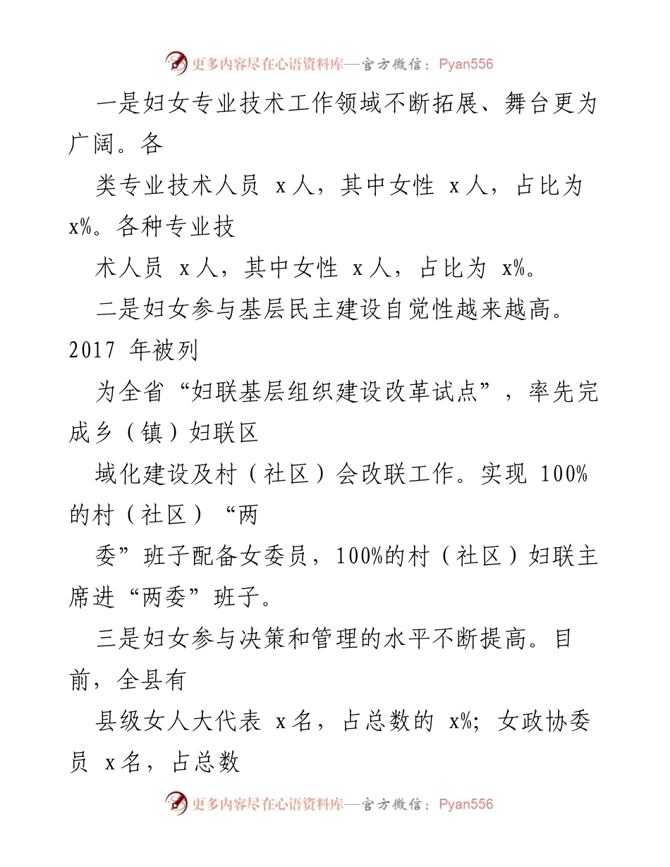 [工作总结] 妇联工作 - x县妇联五年工作综述.docx_第2页