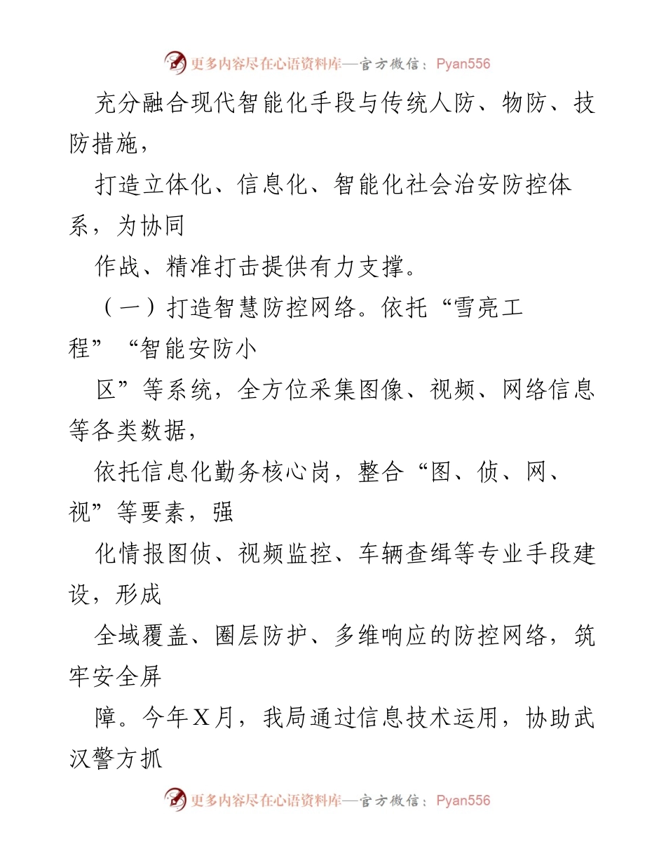 [工作总结] 县公安局 - 202X年公安工作总结与成效分析.docx_第2页