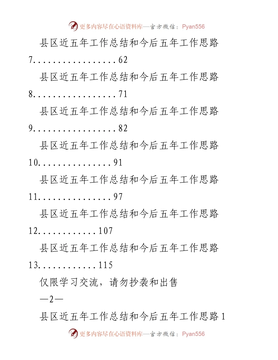 [工作总结] 学习交流 - 县区五年工作总结与未来发展思路汇编.docx_第2页