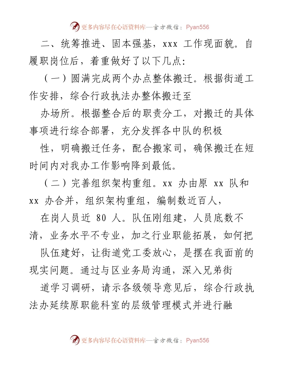 [工作总结] 季度考核 - 区管干部季度工作总结与考核情况报告.docx_第2页