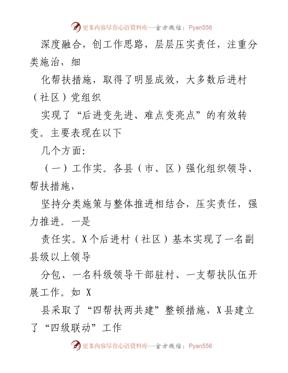 [工作总结] 后进村（社区）整顿 - 全市后进村（社区）整顿工作成效总结.docx_第2页