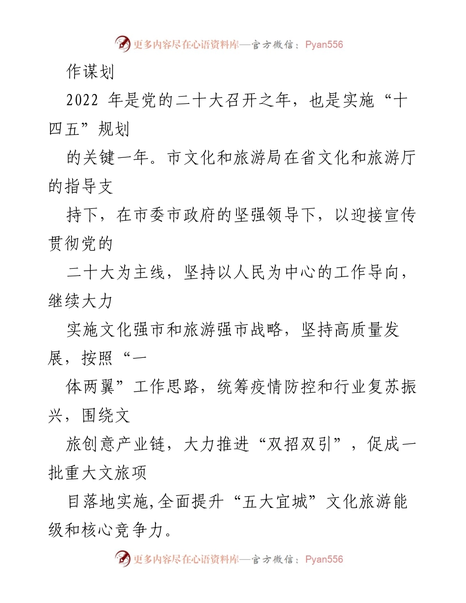 [工作总结] 各级局机关 - 2022年工作总结及2023年工作安排汇编_4.docx_第2页