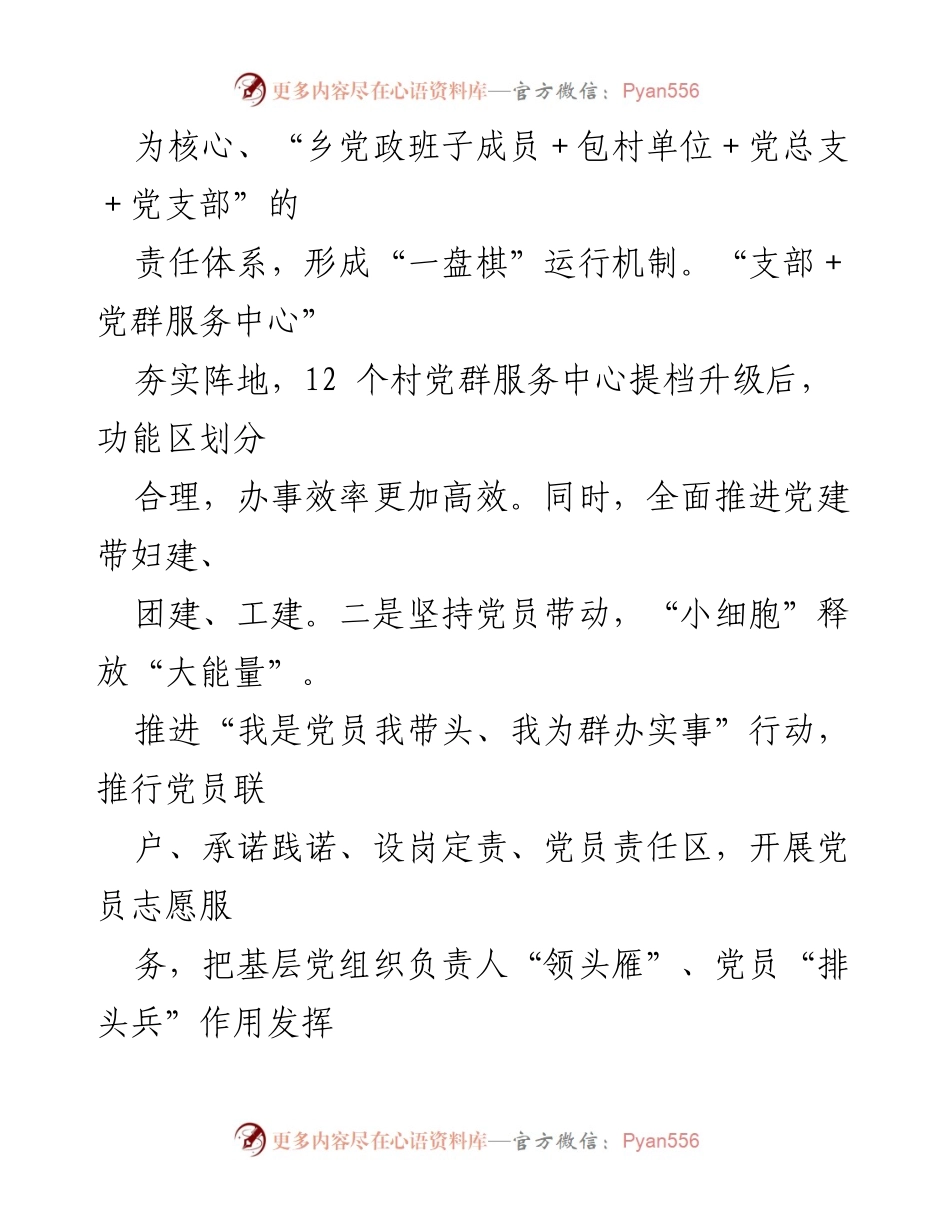 [工作总结] 基层治理 - 党建引领下的乡村治理创新与成效.docx_第2页