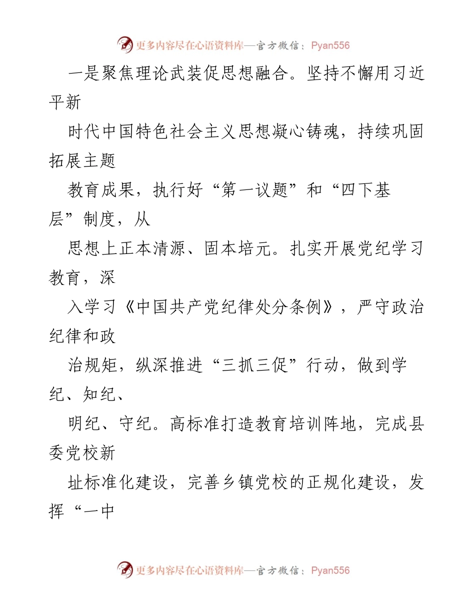 [工作总结] 基层党建工作 - X县基层党建工作开展情况汇报.docx_第2页