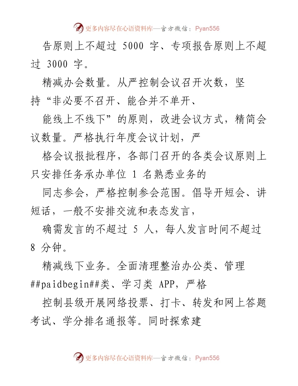[工作总结] 基层减负工作经验交流 - 基层减负工作经验分享与优化措施总结.docx_第2页
