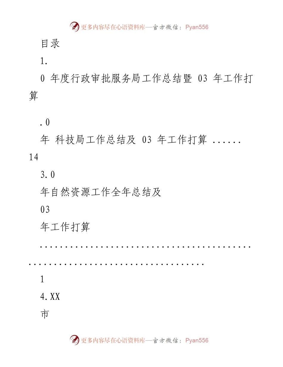 [工作总结] 各部门2020年工作总结及2023年工作打算.docx_第1页