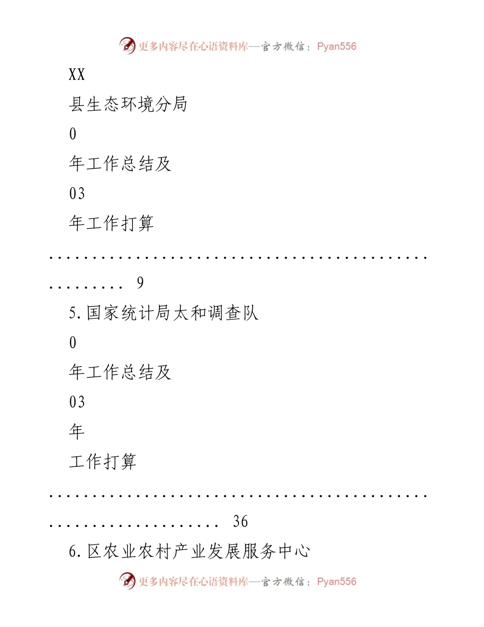 [工作总结] 各部门2020年工作总结及2023年工作打算.docx_第2页