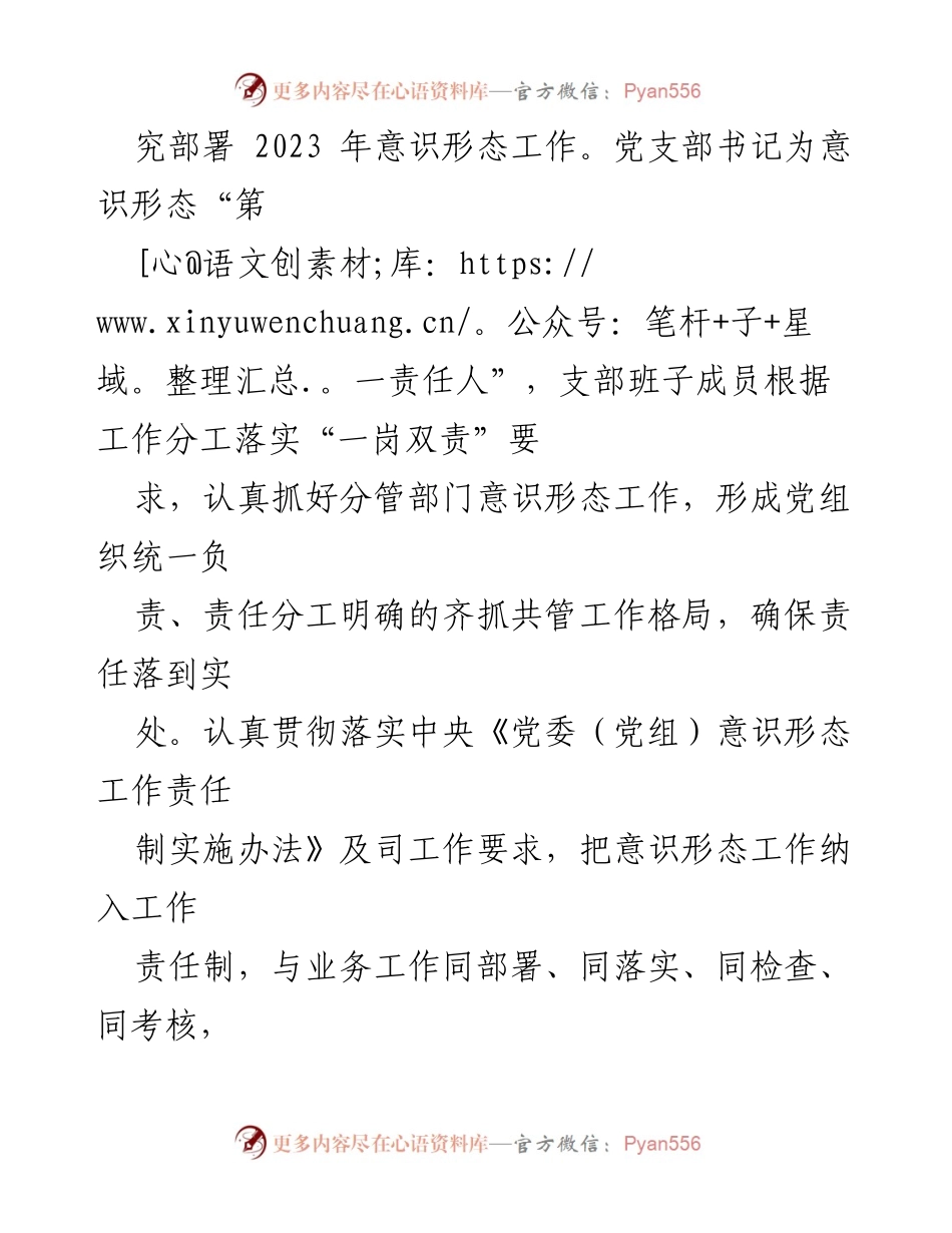 [工作总结] 国企党支部 - 2023年度意识形态工作总结.docx_第2页