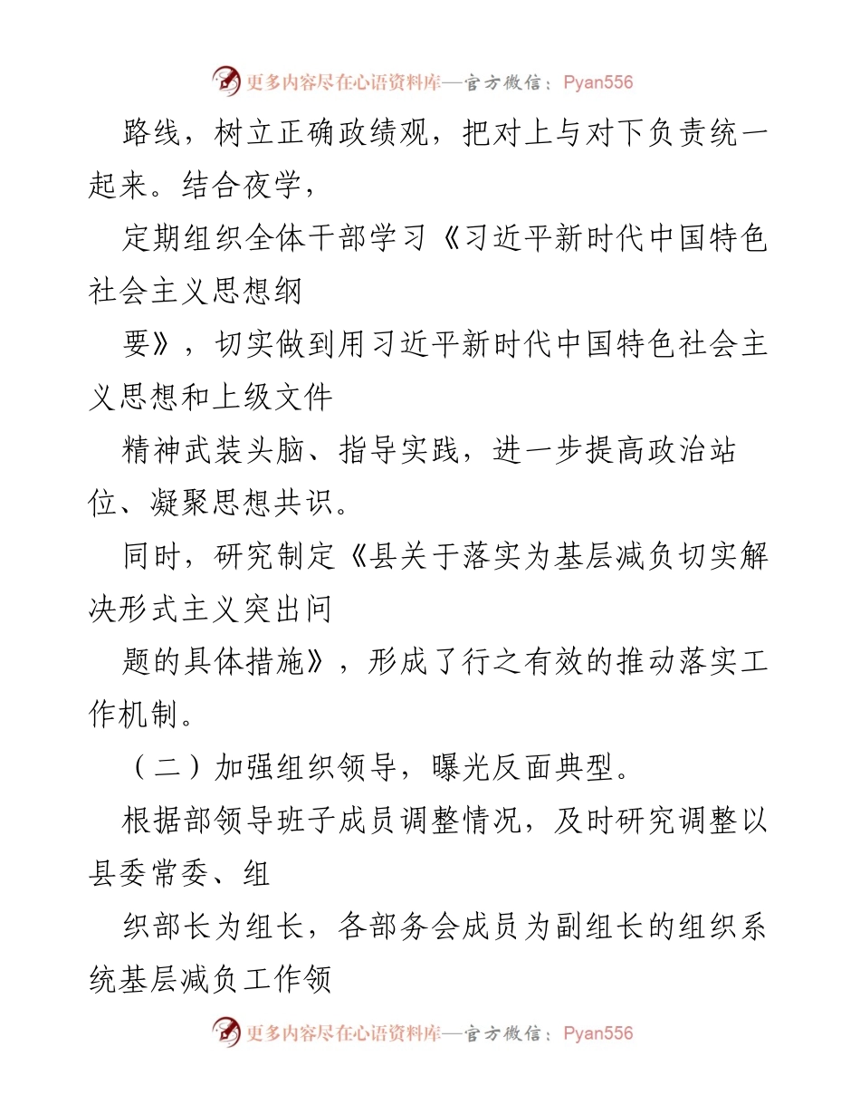[工作总结] 基层减负工作 - 2021年县委组织部基层减负工作情况报告_1.docx_第2页