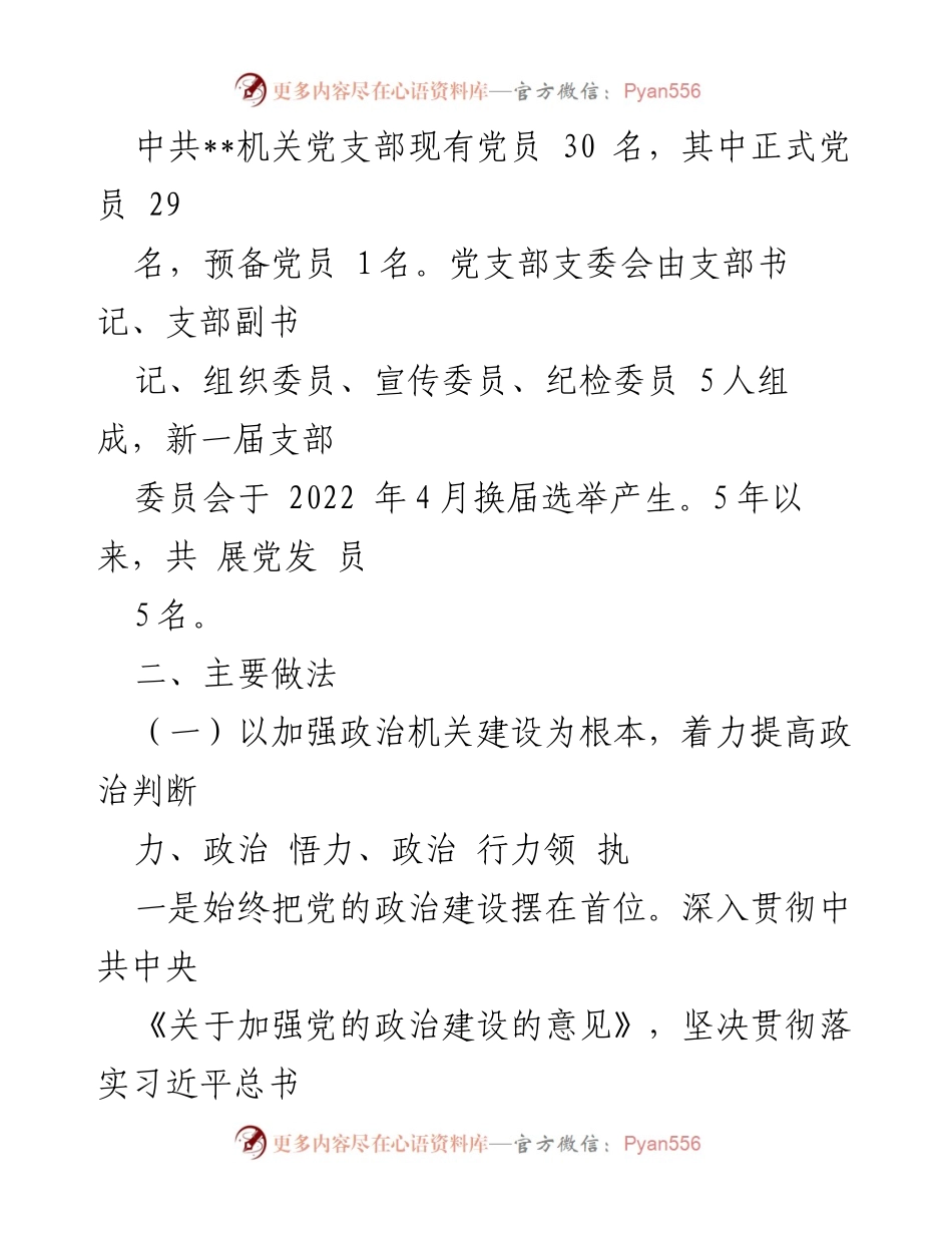 [工作总结] 基层党建 - 基层党建工作情况报告.docx_第2页