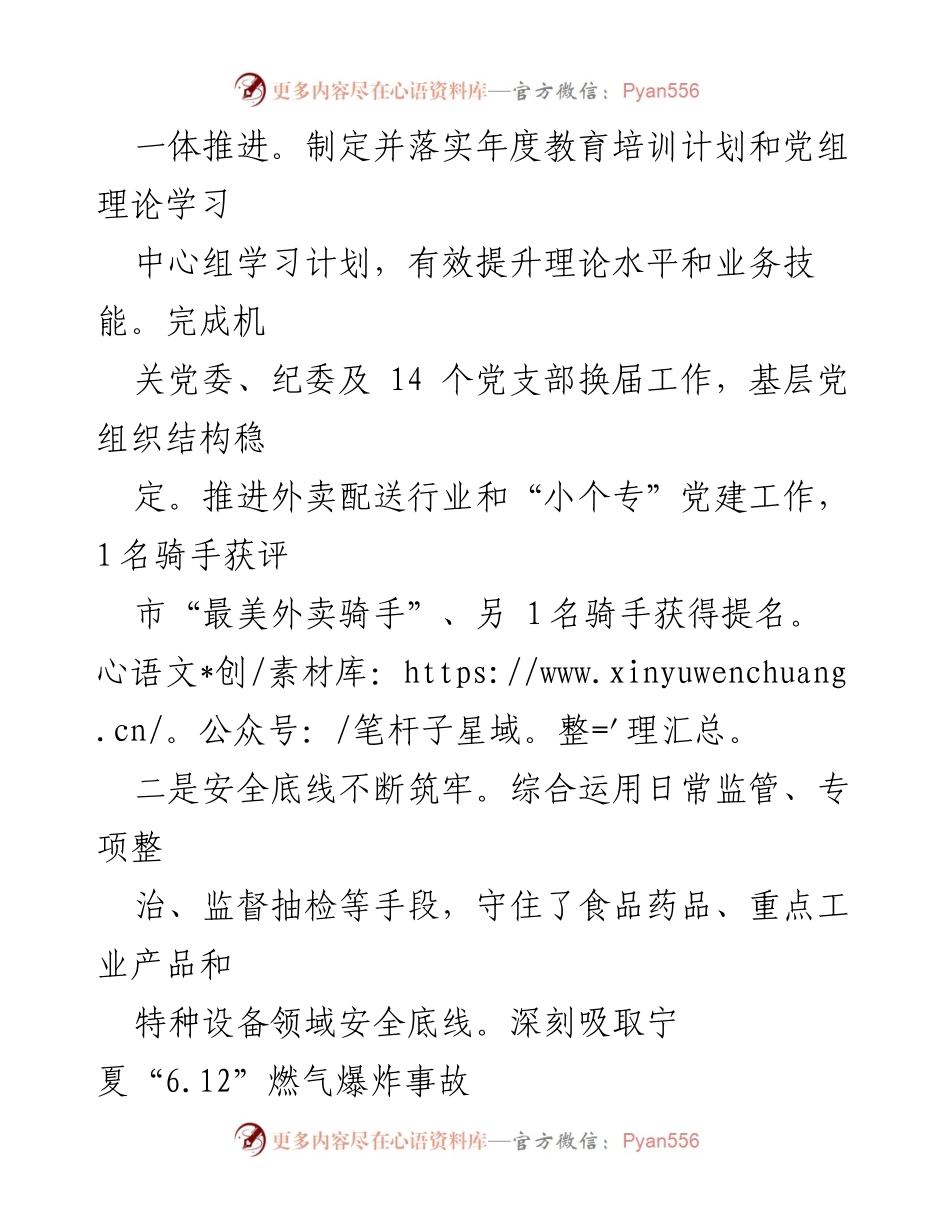 [工作总结] 县市场监管局 - 2023年度工作总结及2024年度工作计划.docx_第2页