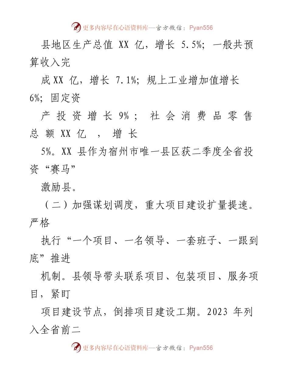 [工作总结] 发展与改革 - 2023年县发展和改革委员会工作总结及2024年工作谋划.docx_第2页