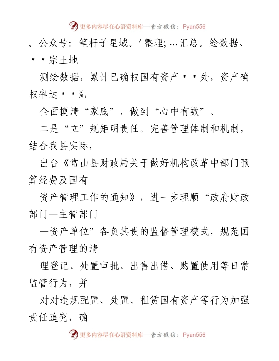 [工作总结] 国有资产管理 - 某县国资中心“四字诀”有效提升国有资产管理成效.docx_第2页