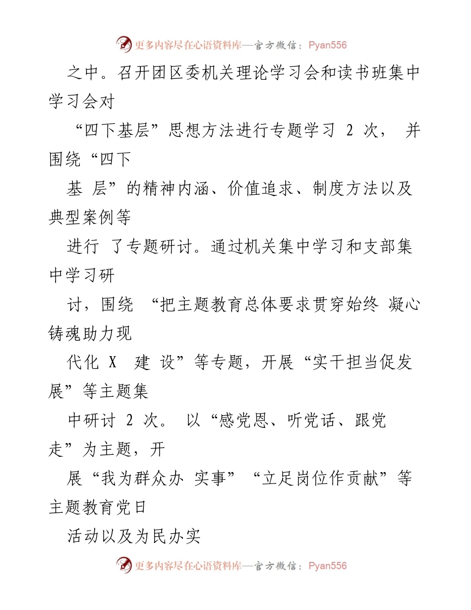 [工作总结] 团委 - “四下基层”工作落实情况报告.docx_第2页