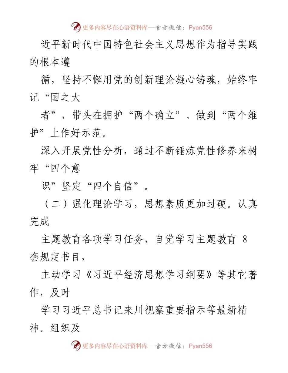 [工作总结] 县长履行责任 - 2023年度县长全面从严治党责任履行情况汇报.docx_第2页