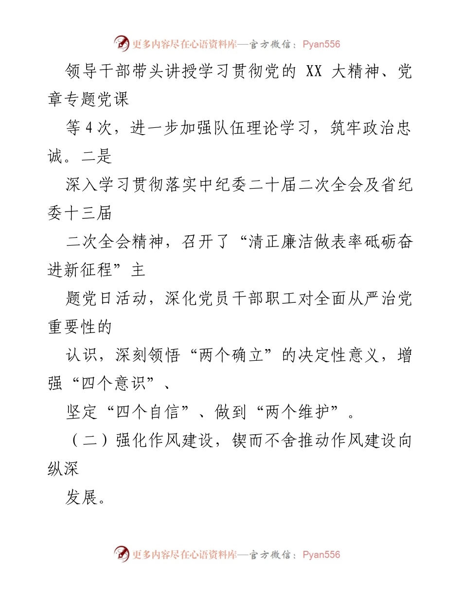 [工作总结] 国企党风廉政建设 - 2023年上半年党风廉政建设工作报告.docx_第2页