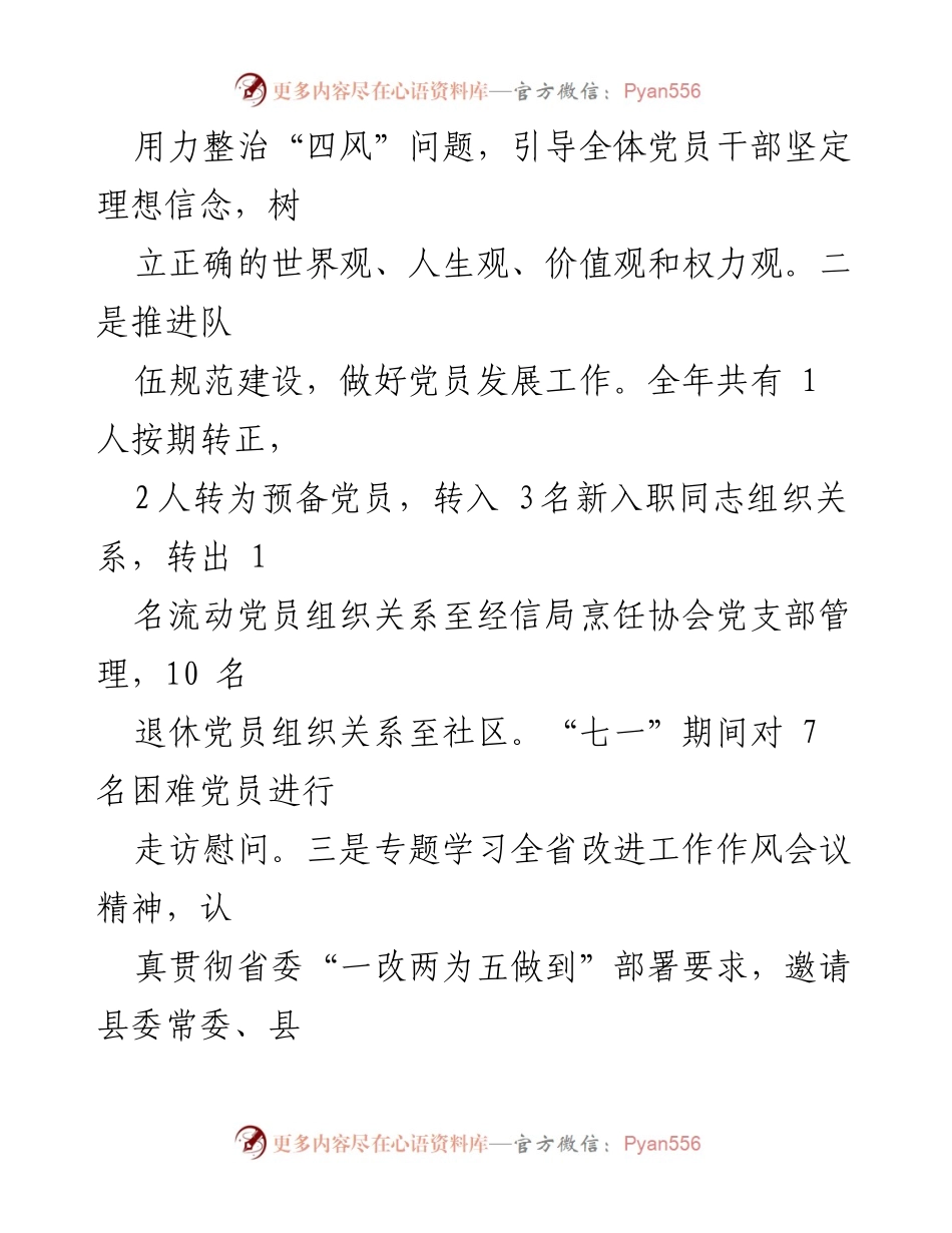 [工作总结] 县住建局 - 2022年县住建局工作总结与发展回顾.docx_第2页