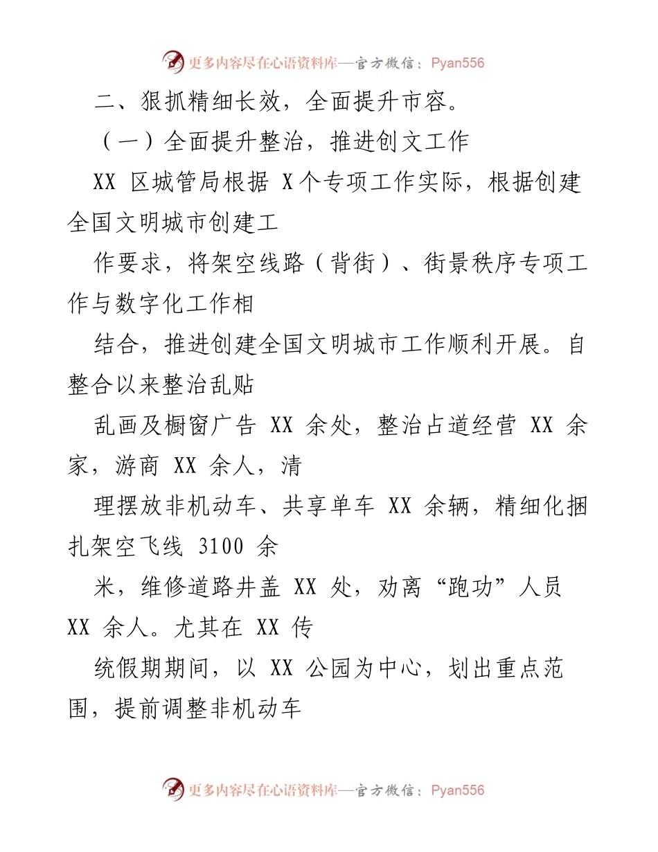 [工作总结] 城市管理 - XX 区城管局城市管理精细化建设工作开展情况汇报.docx_第2页