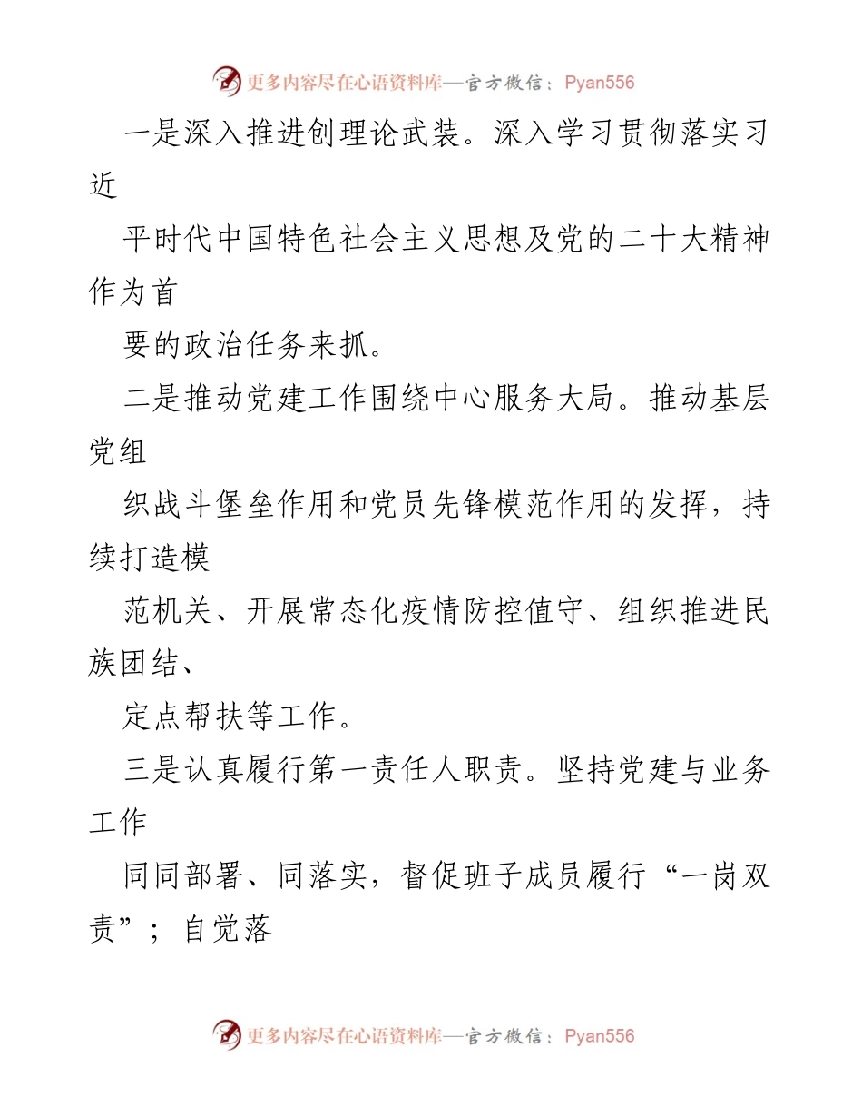 [工作总结] 基层党建 - 2022年基层党建工作述职报告汇编.docx_第2页