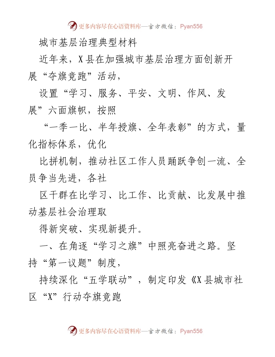 [工作总结] 城市基层治理 - X县城市基层治理“夺旗竞跑”活动总结.docx_第1页