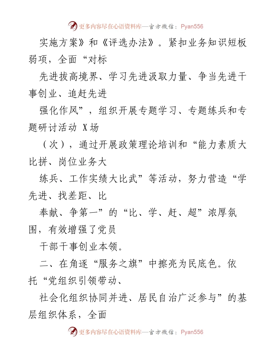 [工作总结] 城市基层治理 - X县城市基层治理“夺旗竞跑”活动总结.docx_第2页