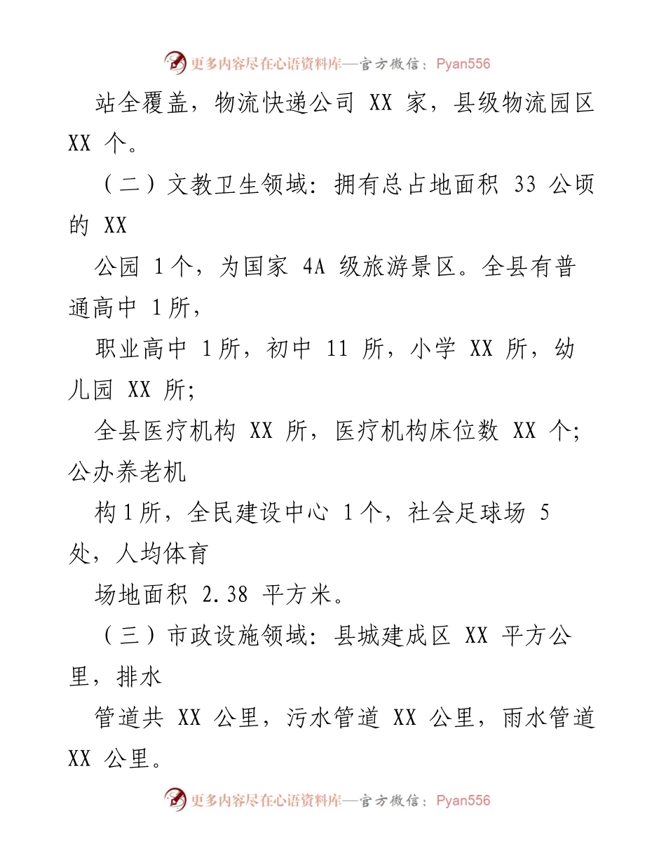 [工作总结] 基础设施建设 - XX县基础设施项目建设情况及短板分析报告.docx_第2页