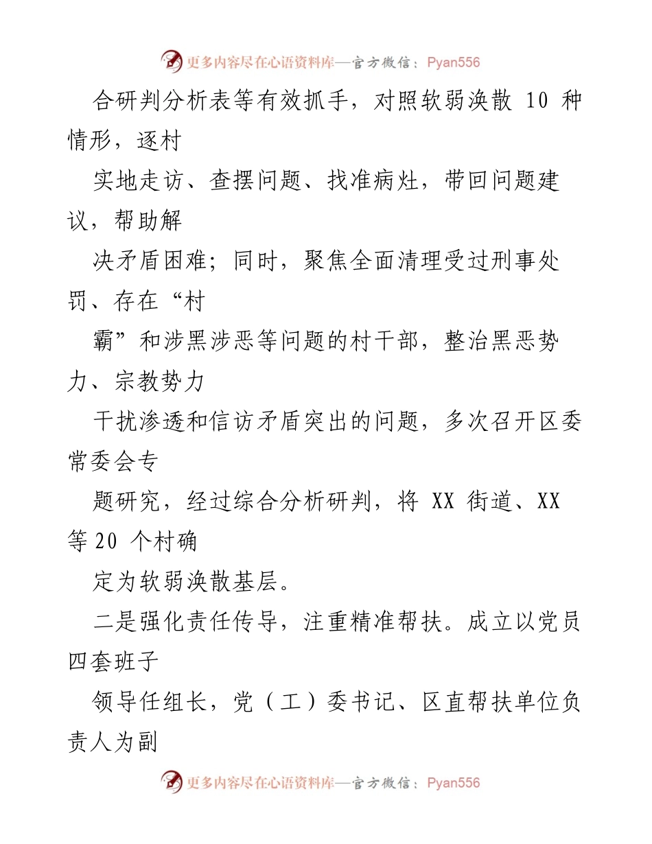 [工作总结] 基层党建 - 软弱涣散基层党组织整顿工作汇报.docx_第2页