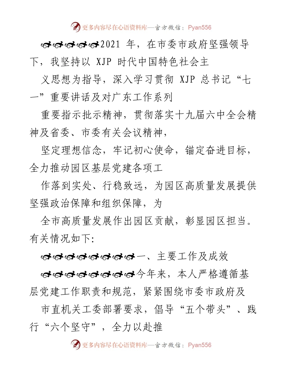 [工作总结] 基层党建工作 - 2021年园区基层党建工作总结与成效分析.docx_第1页