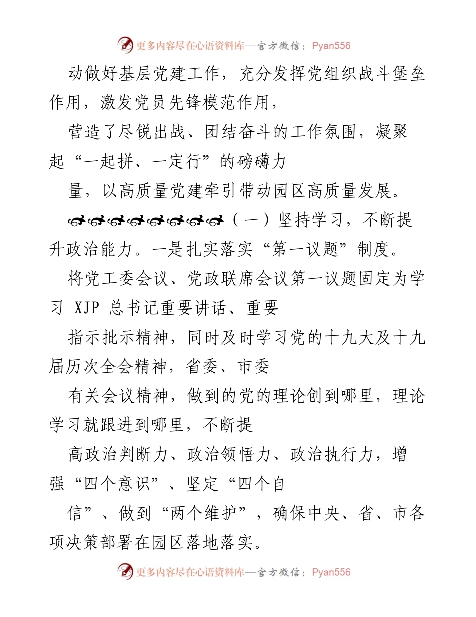 [工作总结] 基层党建工作 - 2021年园区基层党建工作总结与成效分析.docx_第2页