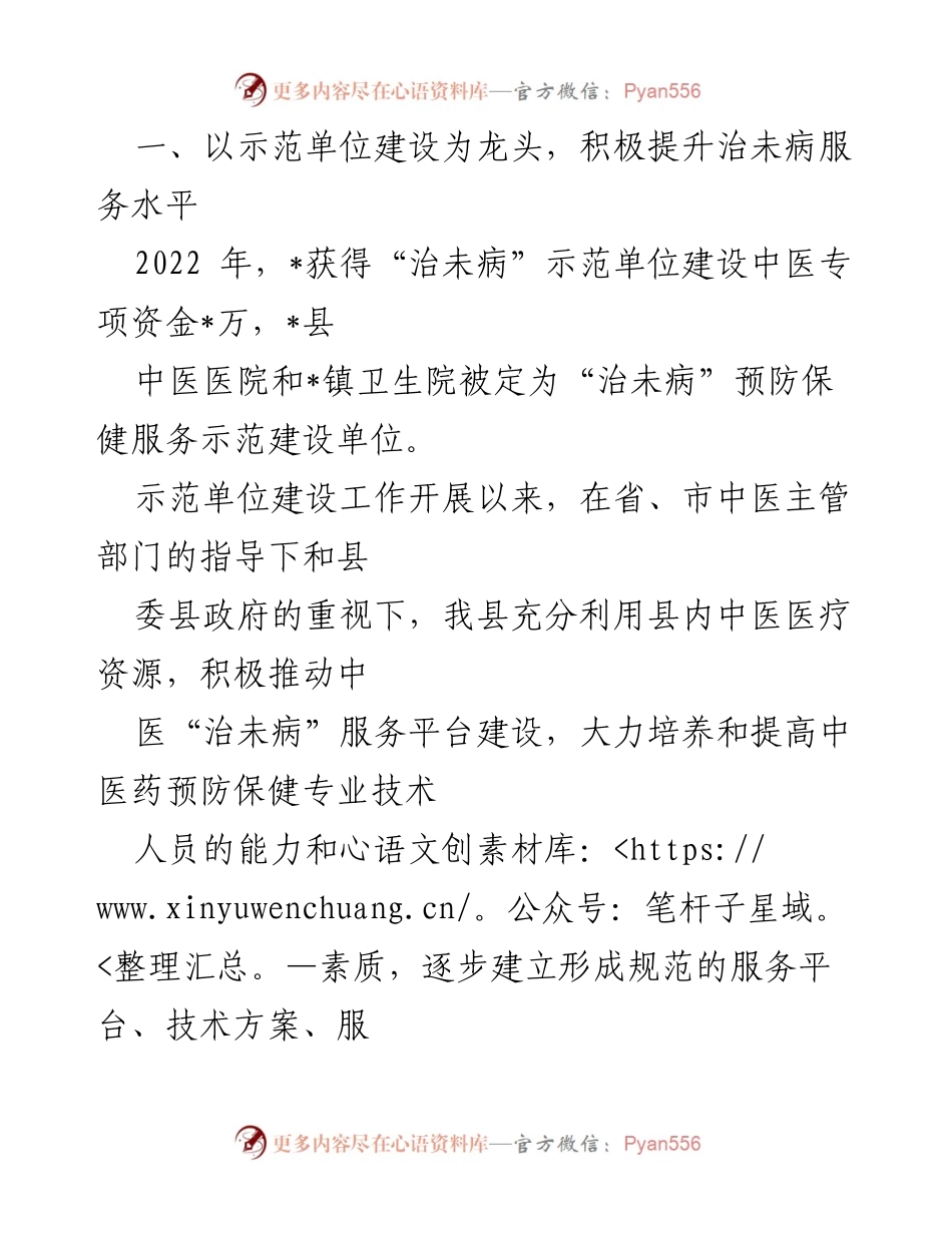 [工作总结] 县卫健委 - “治未病”工作建设情况汇报.docx_第2页